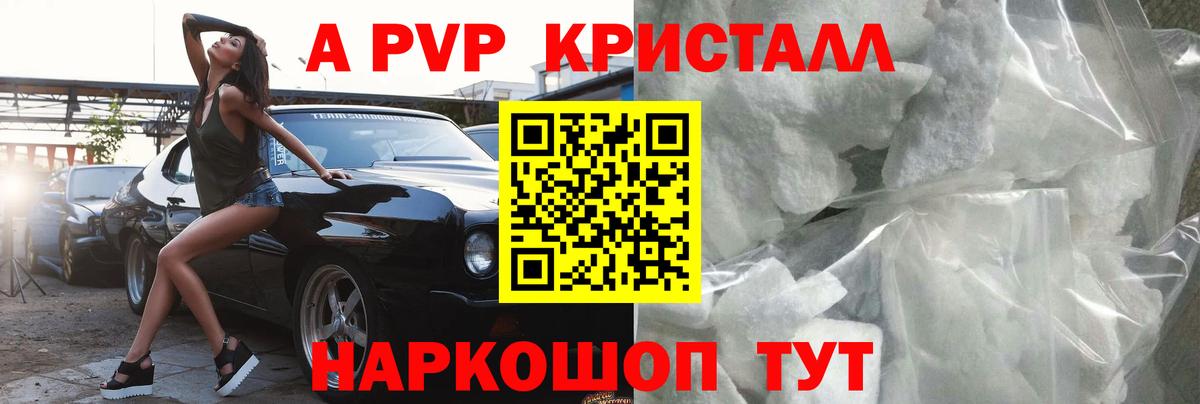 Alfa_PVP Crystall Коркино