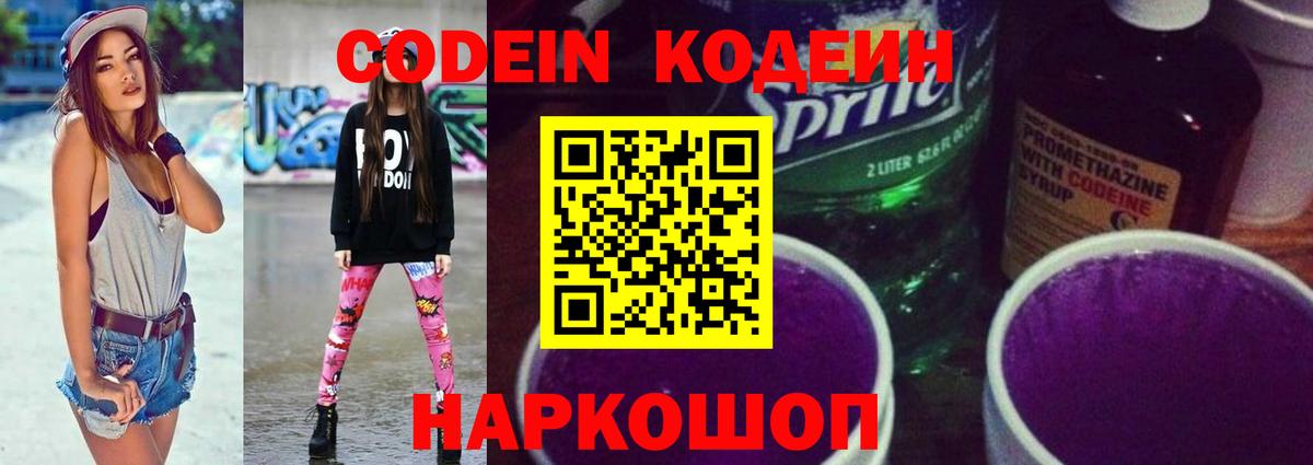 Codein Purple Drank  Кодеиновый сироп Lean Purple Drank  Коркино  Вход с VPN 