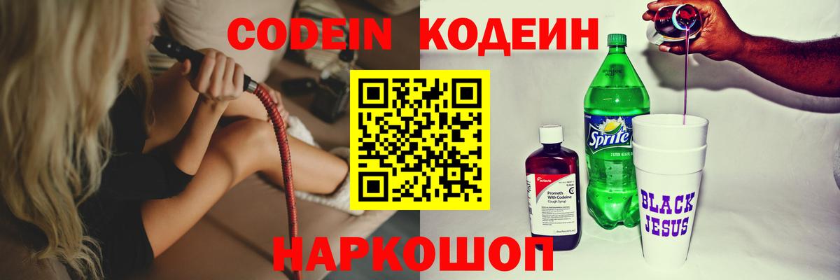 Codein Purple Drank Коркино