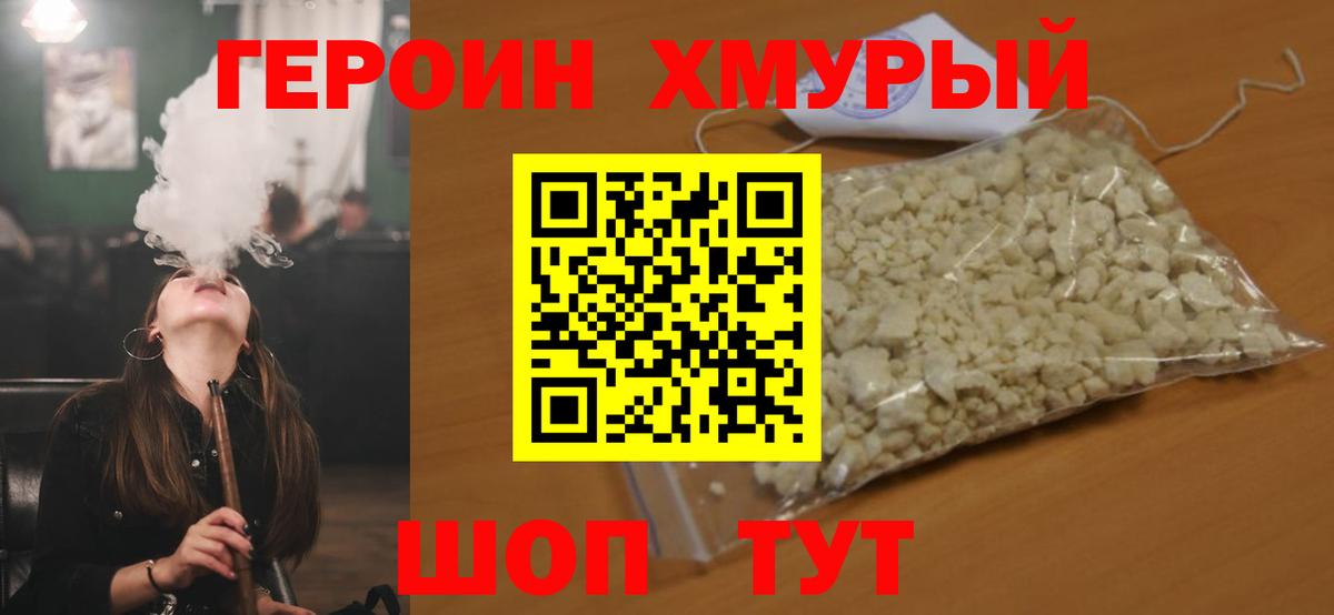 Коркино  ГЕРОИН белый  Героин  Вход с VPN 
