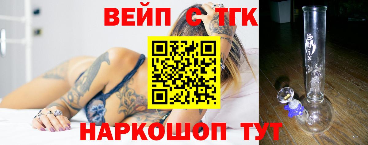 ТГК Wax  ТГК вейп  Коркино  Вход с VPN 